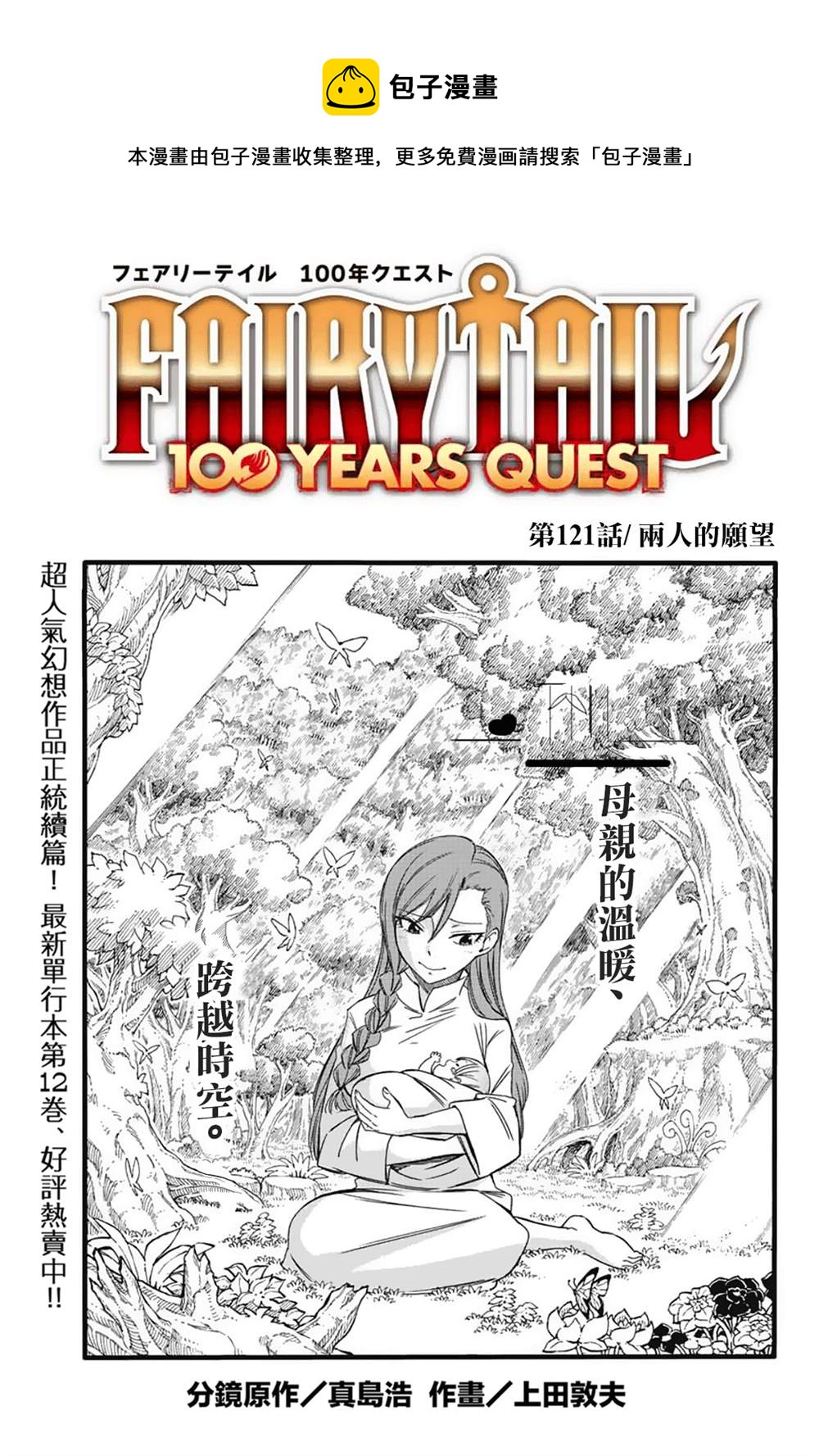 妖精的尾巴 百年任務 - 第121話 兩人的願望 - 1