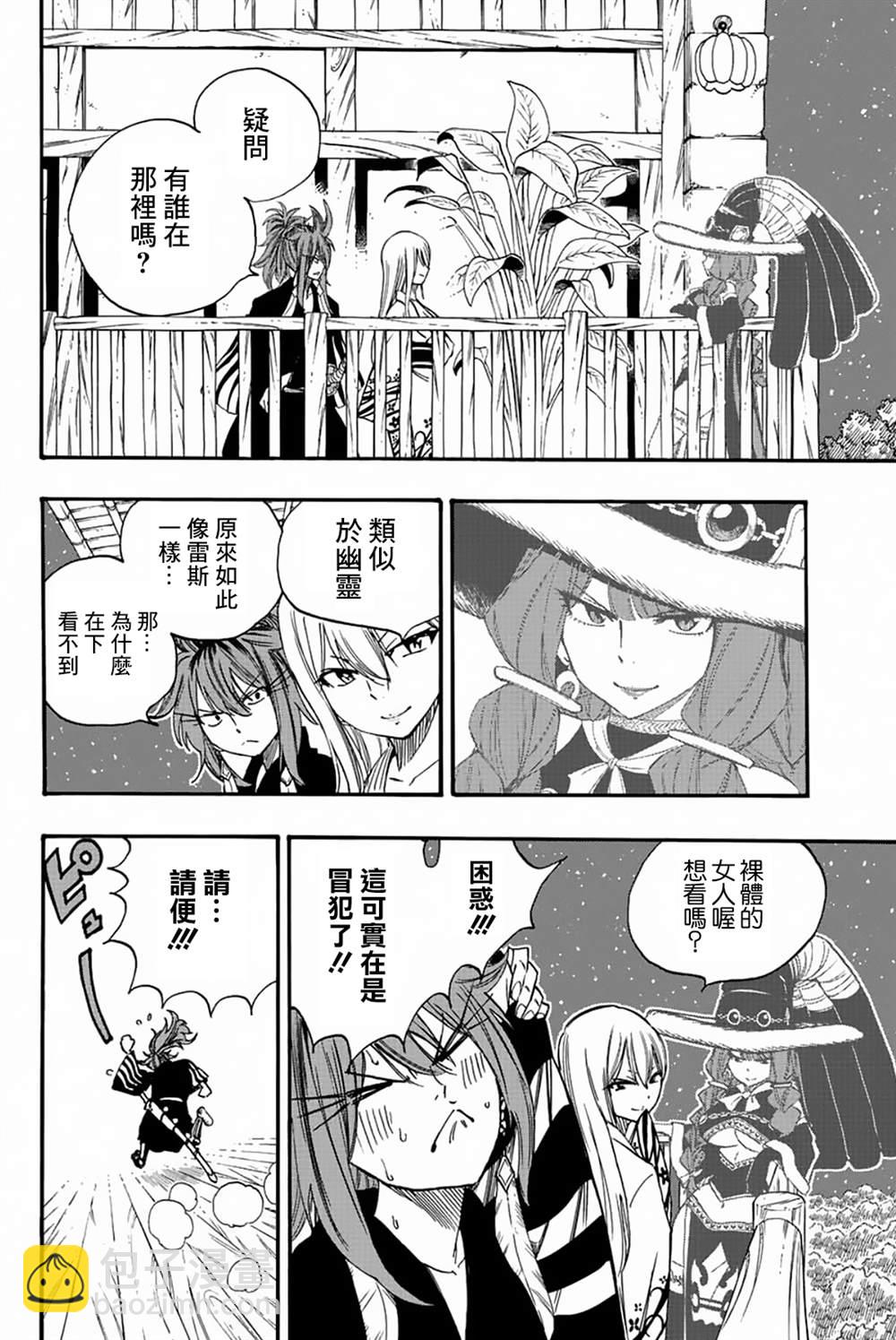 妖精的尾巴 百年任務 - 第121話 兩人的願望 - 2