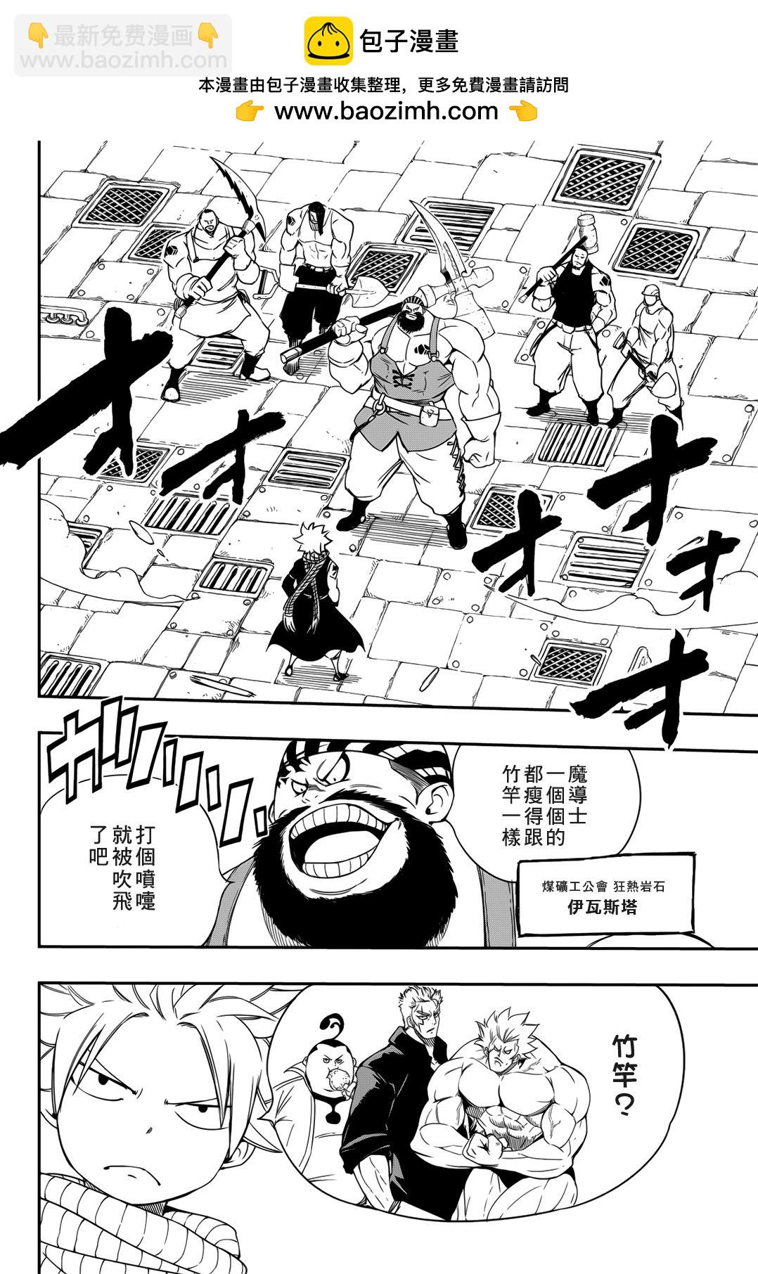 妖精的尾巴 百年任務 - 第127話 煤礦工工會守則 - 2