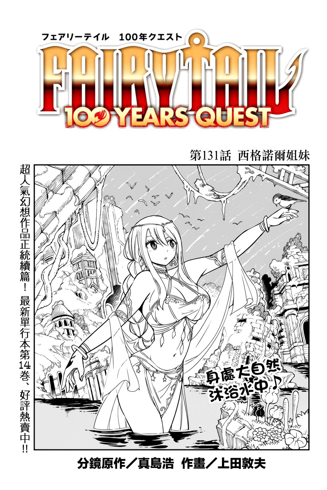 妖精的尾巴 百年任務 - 第131話 西格諾爾姐妹 - 1