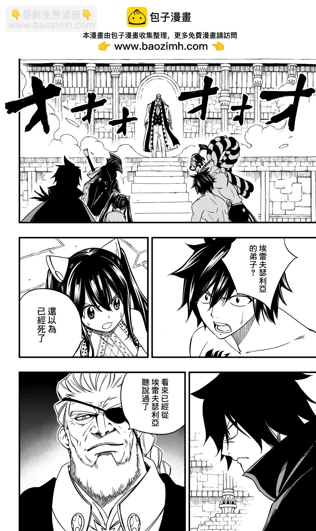 妖精的尾巴 百年任務 - 第131話 西格諾爾姐妹 - 2
