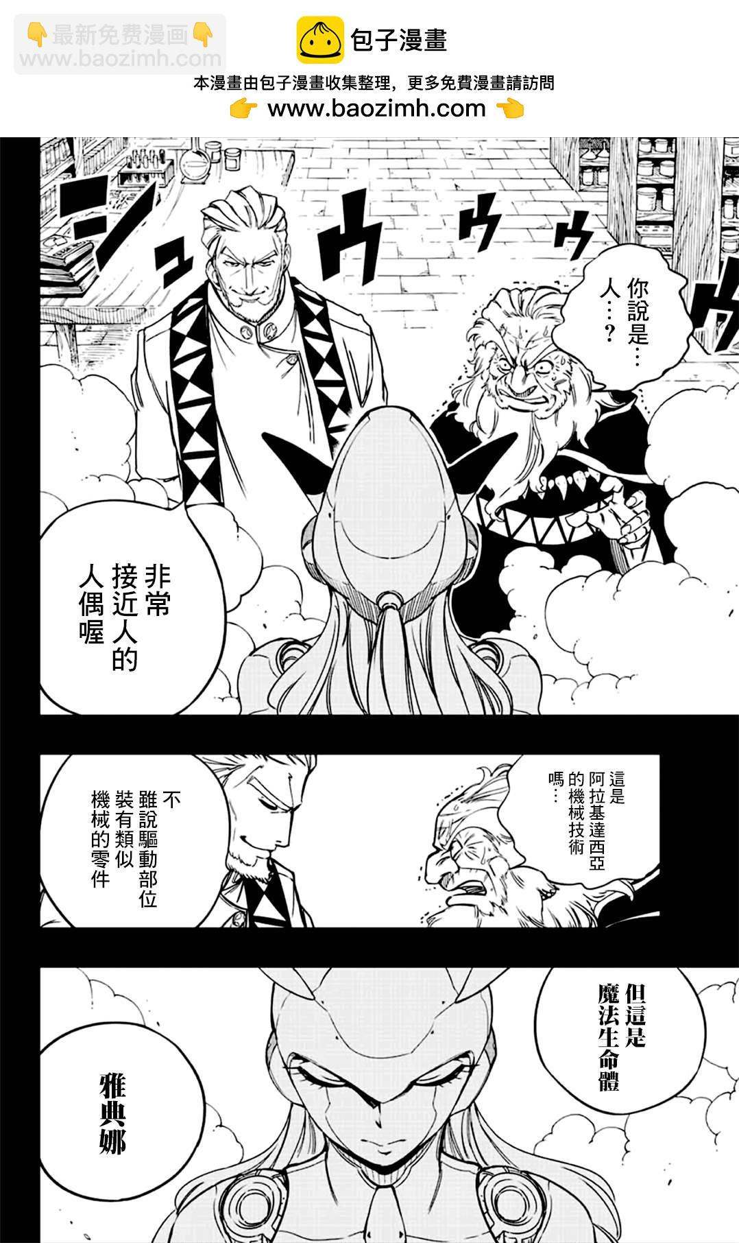妖精的尾巴 百年任務 - 第137話 雅典娜的過去 - 2