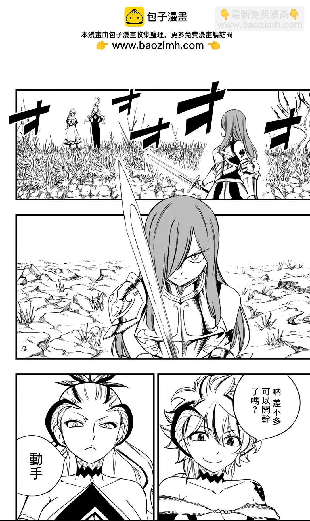 妖精的尾巴 百年任務 - 第145話 VS.世界 - 2