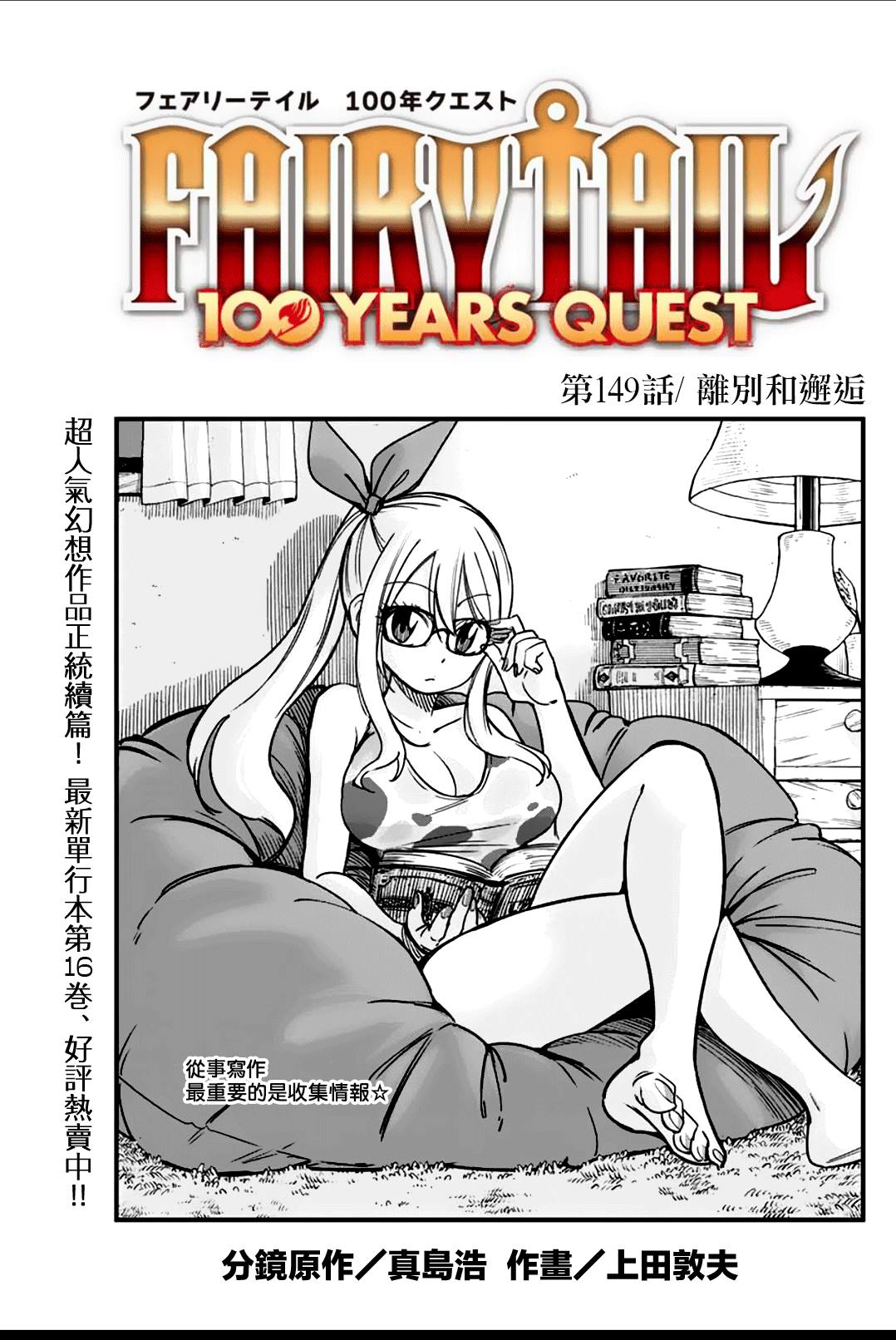 妖精的尾巴 百年任務 - 第149話 離別和邂逅 - 1