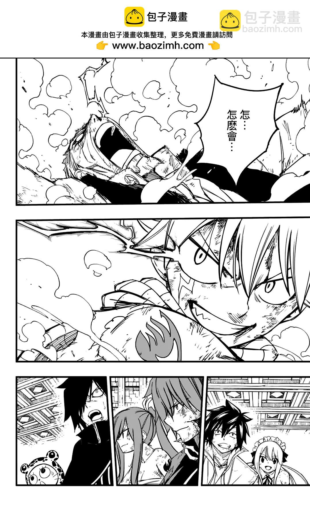 妖精的尾巴 百年任務 - 第149話 離別和邂逅 - 2