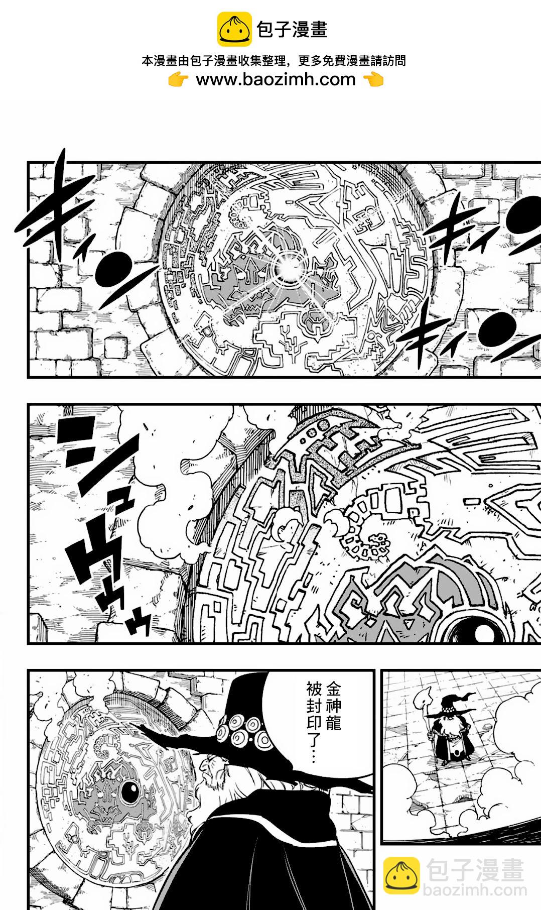 妖精的尾巴 百年任務 - 第153話 愛的奇蹟 - 2