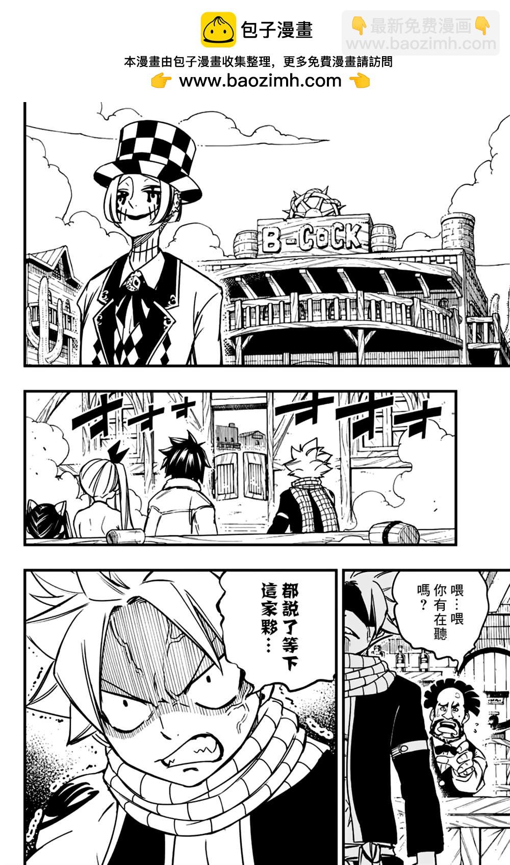 妖精的尾巴 百年任務 - 第157話 FIRE FLAME - 2