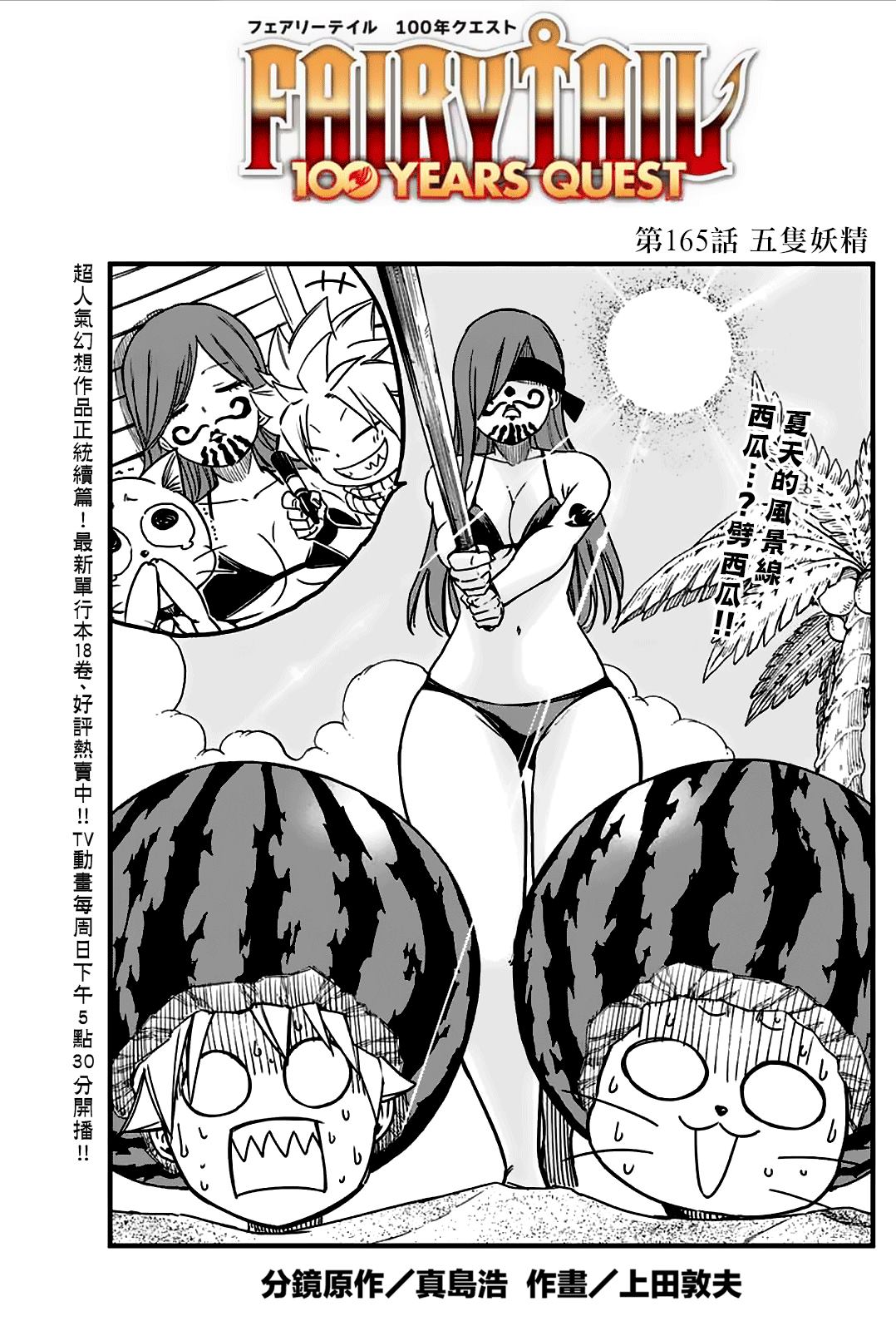妖精的尾巴 百年任務 - 第165話 五隻妖精 - 1