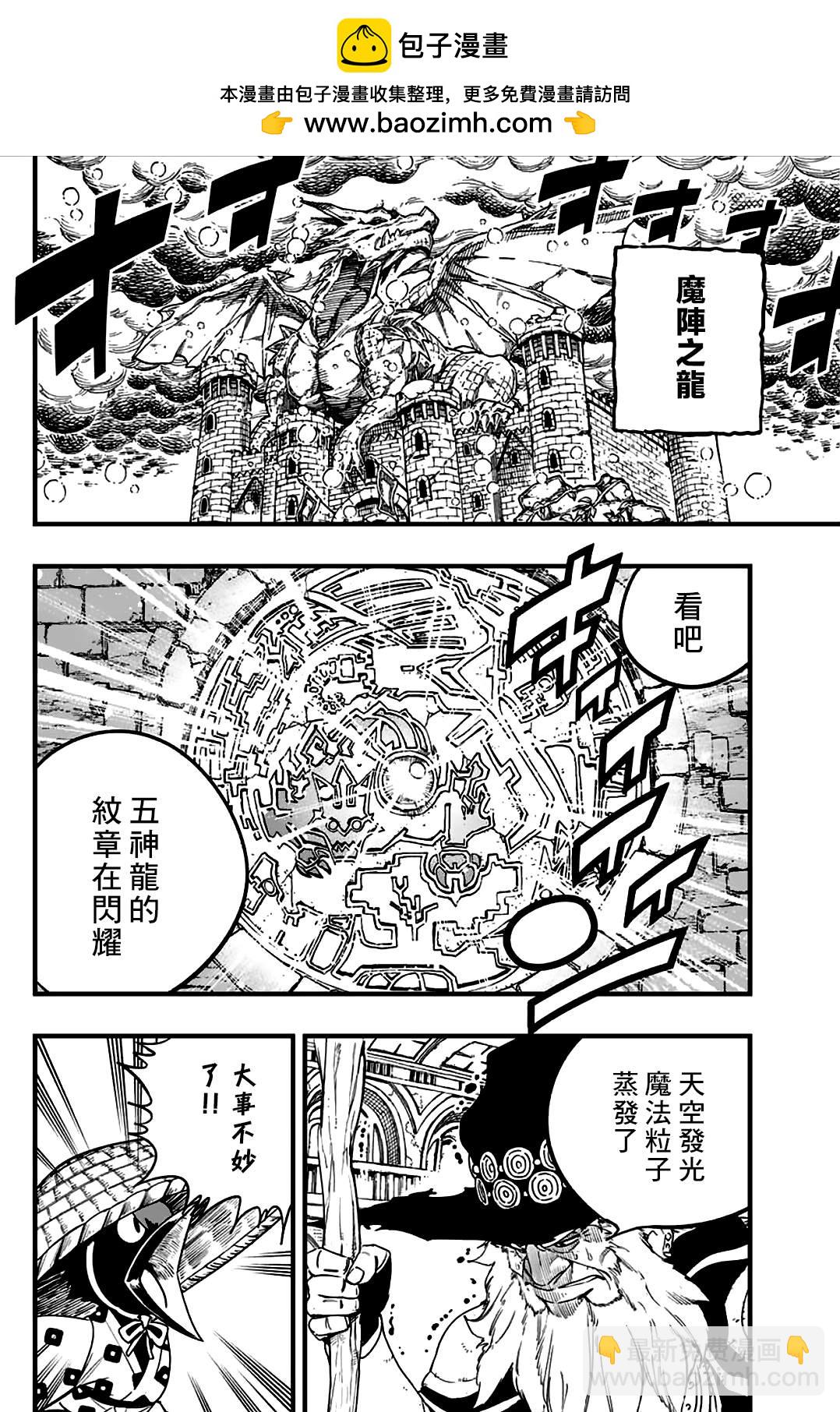 妖精的尾巴 百年任務 - 第165話 五隻妖精 - 2