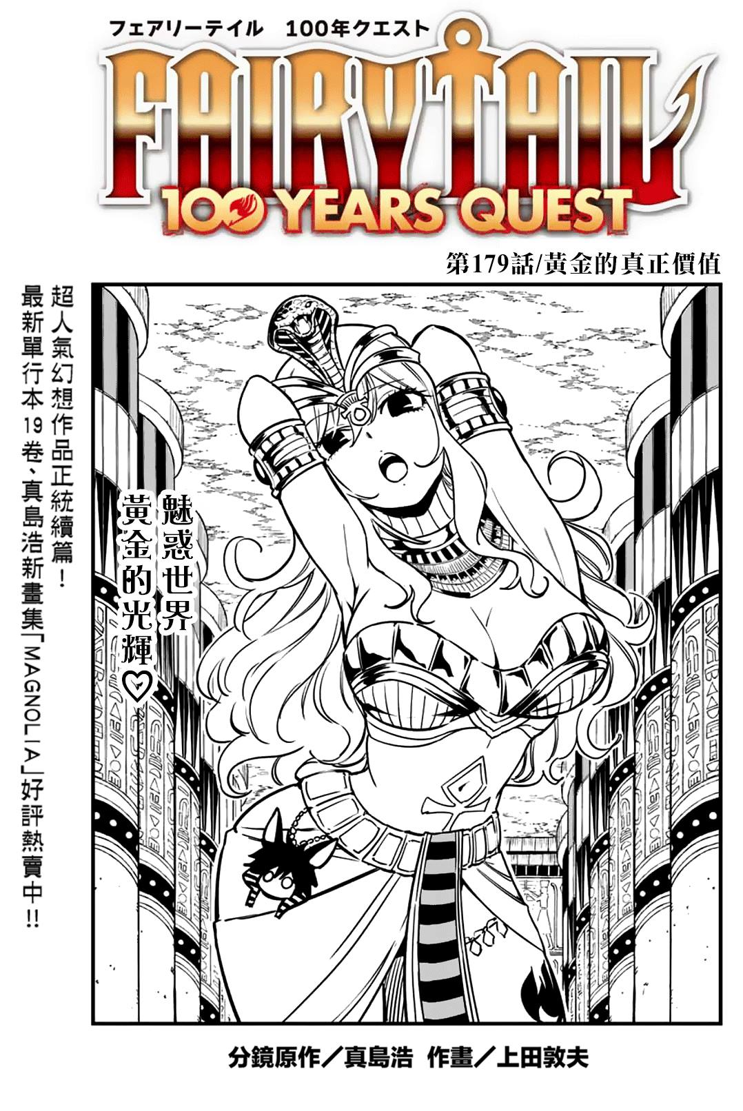 妖精的尾巴 百年任務 - 第179話 黃金的真正價值 - 1