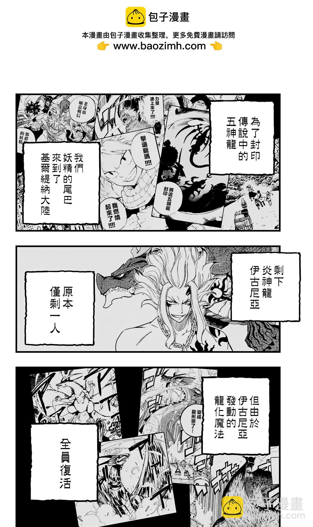 妖精的尾巴 百年任務 - 第183話 妖精vs.炎 - 2