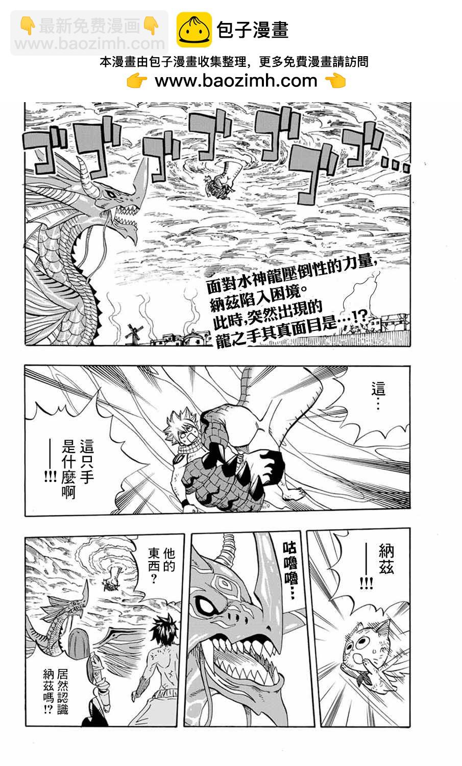 妖精的尾巴 百年任務 - 第20話 - 2