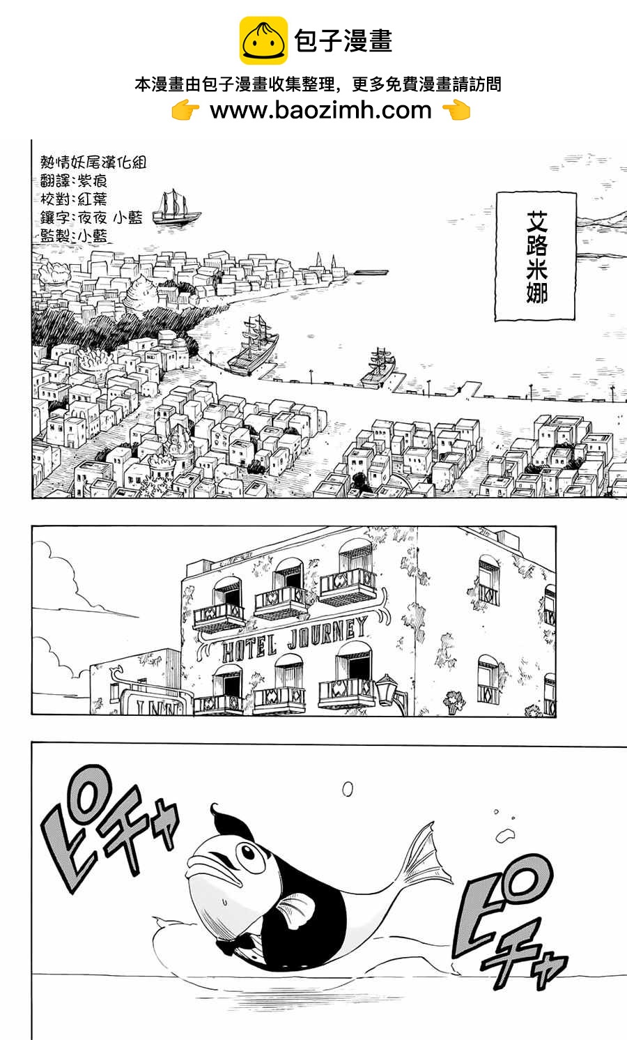 妖精的尾巴 百年任務 - 第4話 - 2