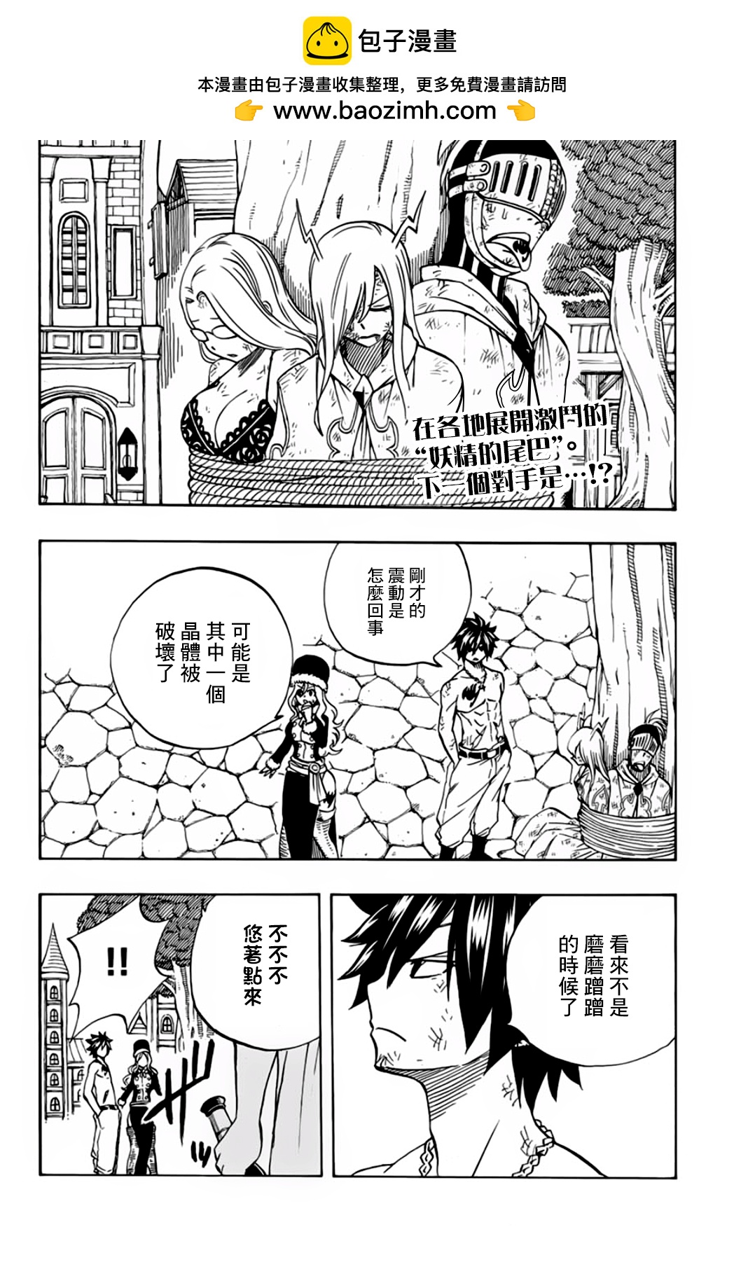 妖精的尾巴 百年任務 - 第41話 - 2