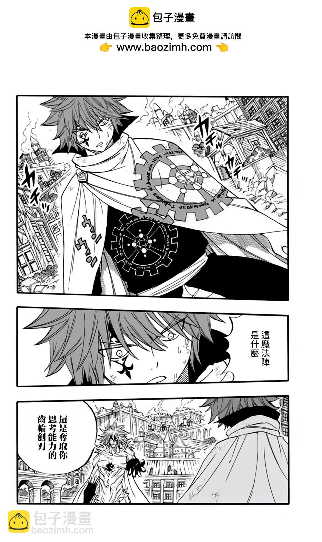 妖精的尾巴 百年任務 - 第59話 命運的齒輪 - 2