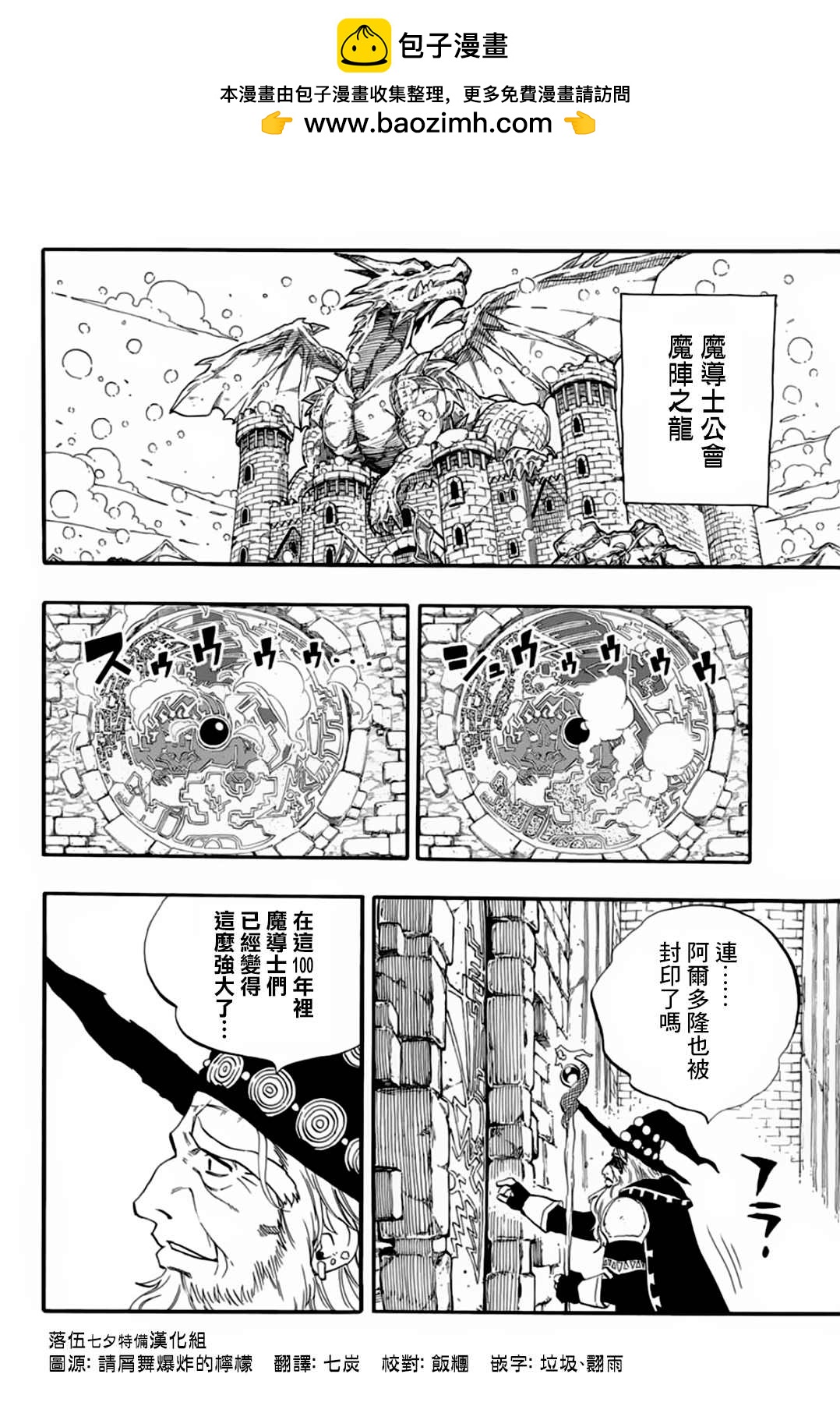 妖精的尾巴 百年任務 - 第63話 多拉米爾的宴會 - 2