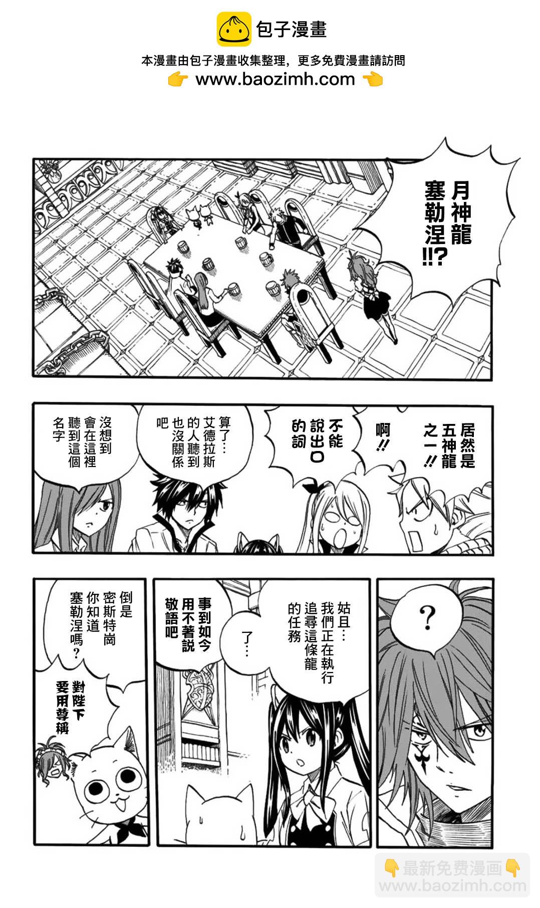 妖精的尾巴 百年任務 - 第67話 水翼 - 2