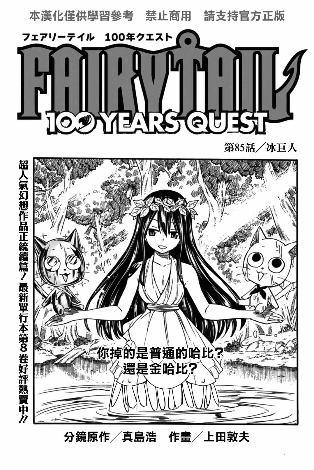 妖精的尾巴 百年任務 - 第85話 冰巨人 - 1