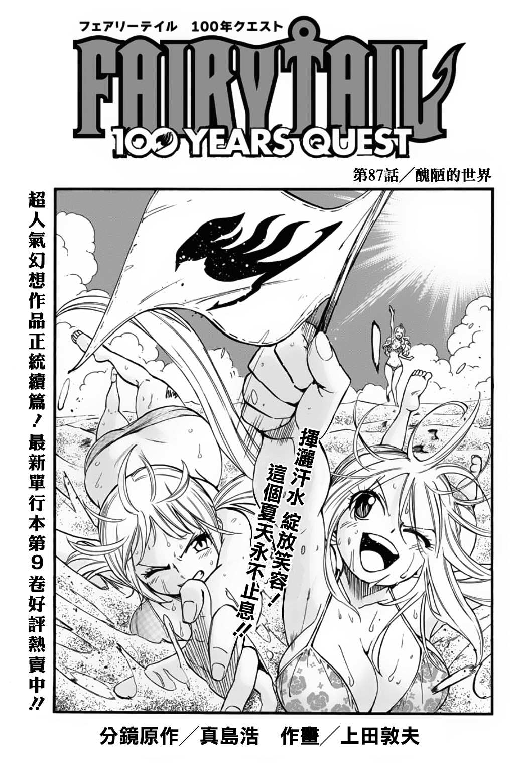 妖精的尾巴 百年任務 - 第87話 醜陋的世界 - 1