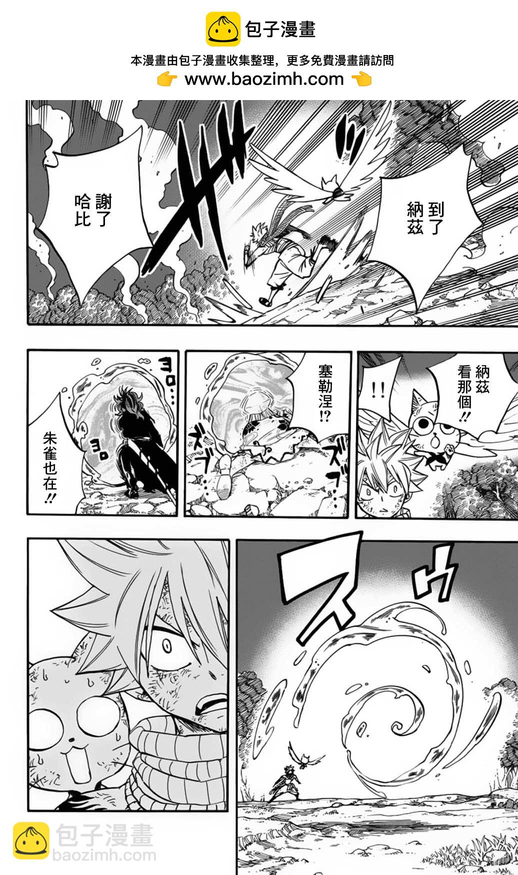 妖精的尾巴 百年任務 - 第87話 醜陋的世界 - 2