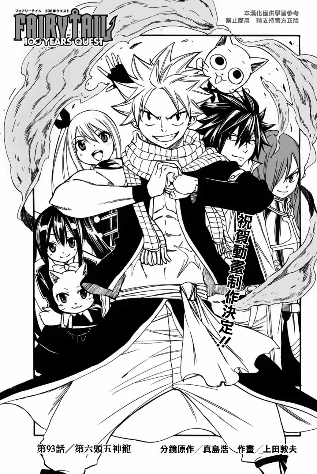 妖精的尾巴 百年任務 - 第93話 第六頭五神龍 - 1