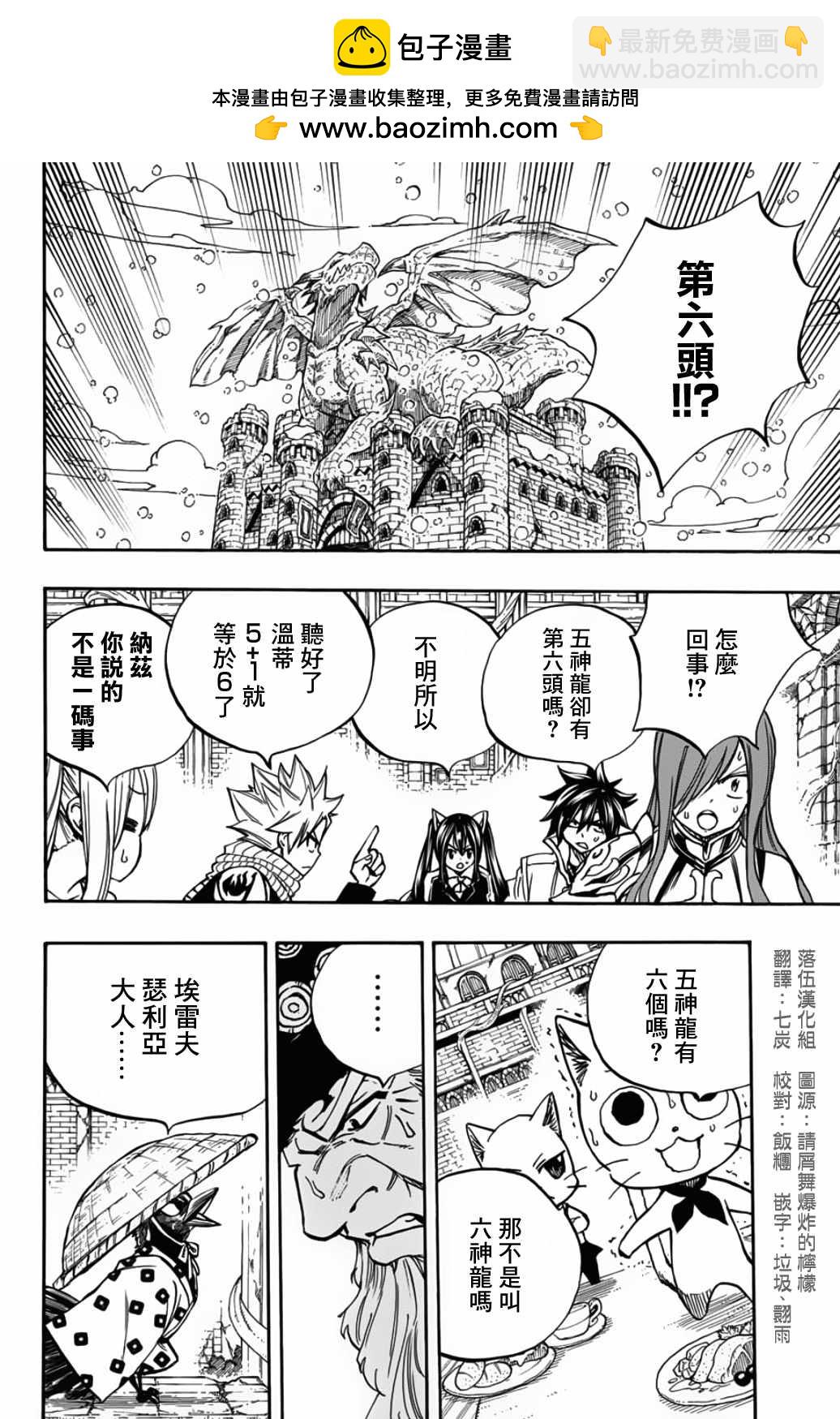 妖精的尾巴 百年任務 - 第93話 第六頭五神龍 - 2