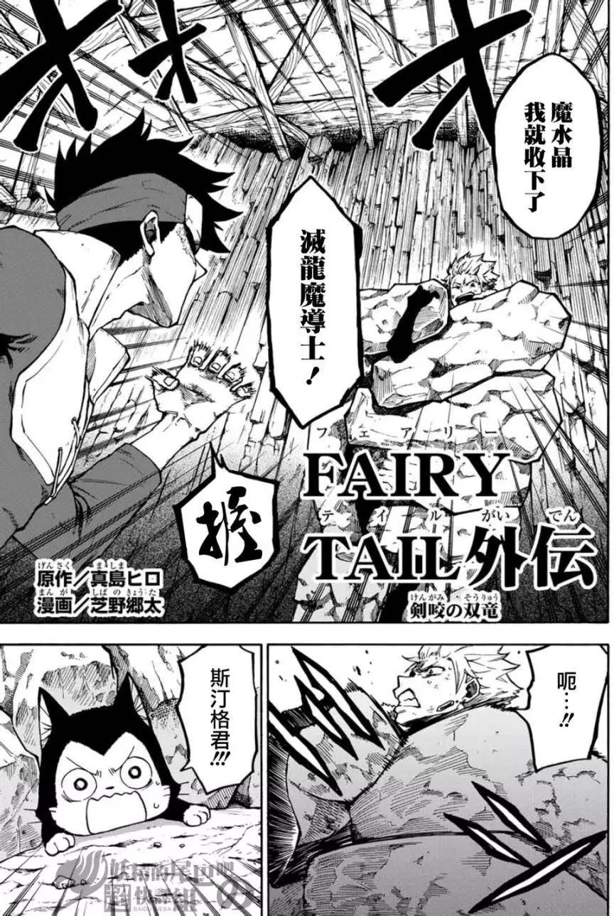 妖精的尾巴：劍咬的雙龍 - 第12回 - 1