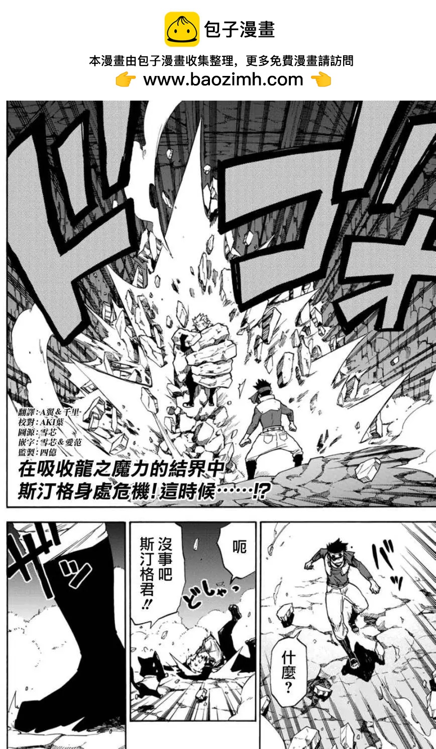 妖精的尾巴：劍咬的雙龍 - 第12回 - 2