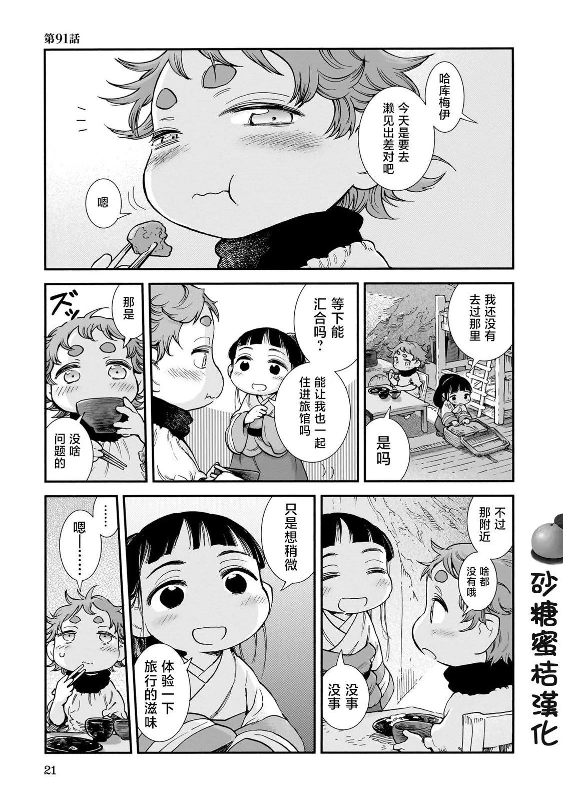 妖精森林的小不點 - 第91話 - 1