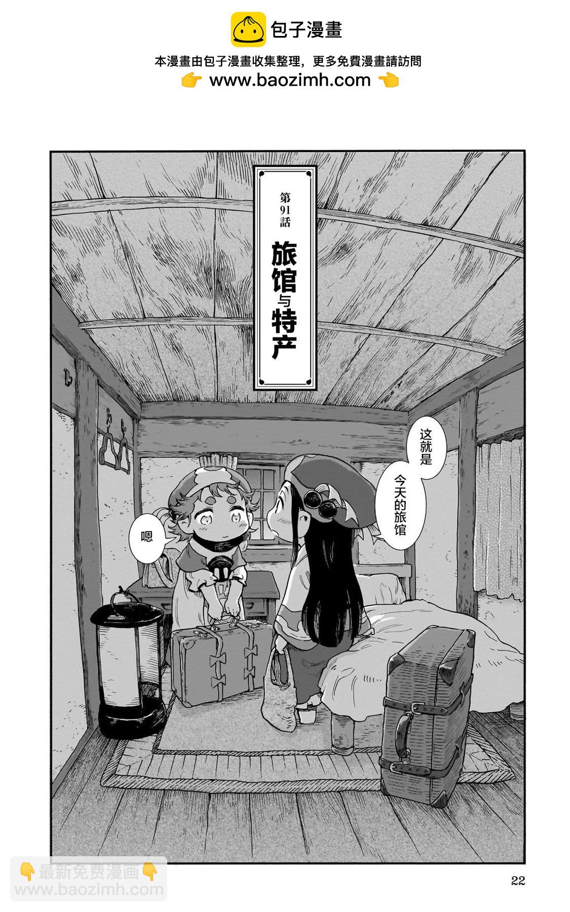 妖精森林的小不點 - 第91話 - 2