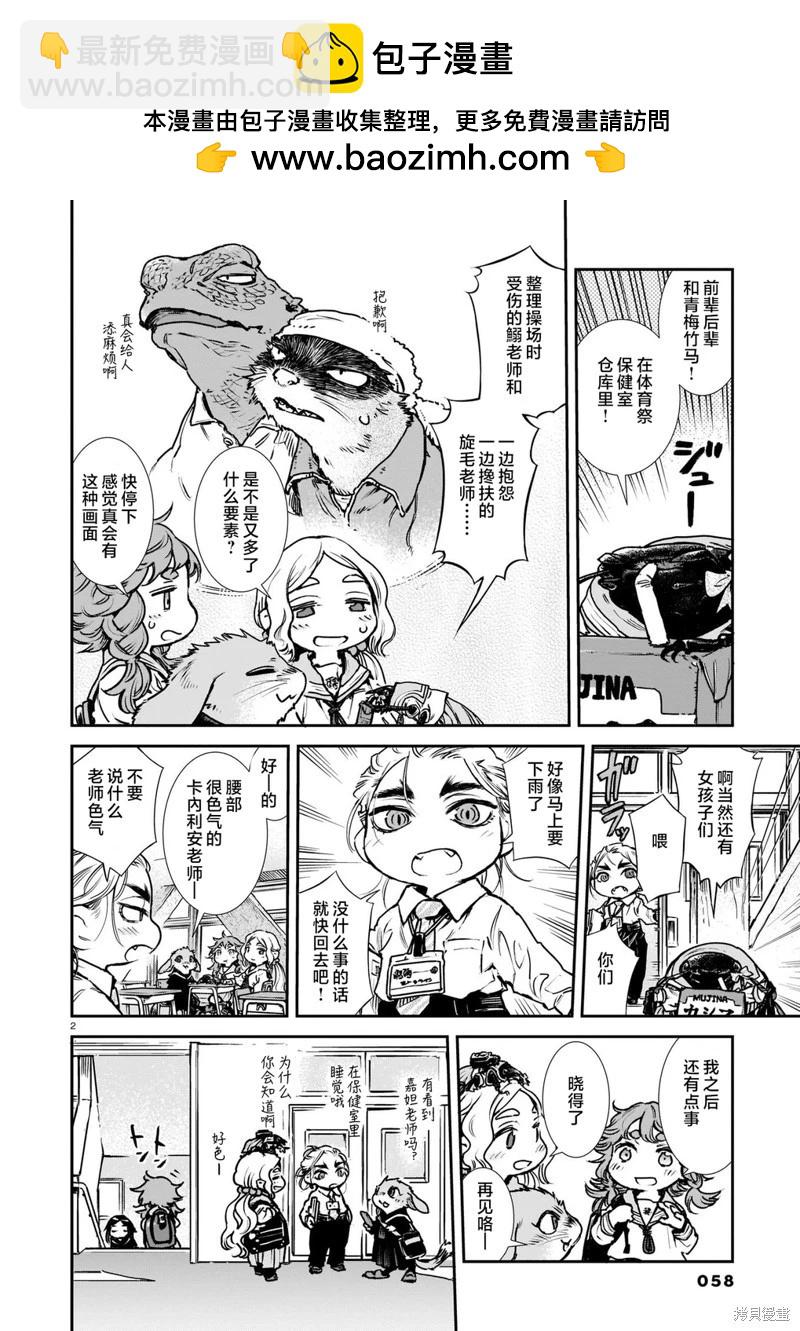 妖精森林的小不點 - 第100話 - 1