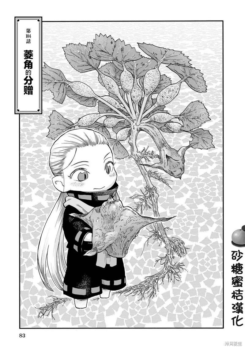 妖精森林的小不點 - 第104話 - 1