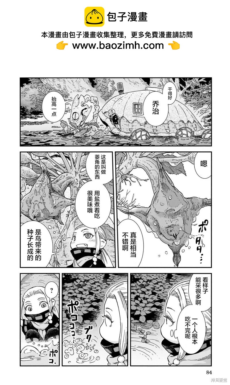 妖精森林的小不點 - 第104話 - 2