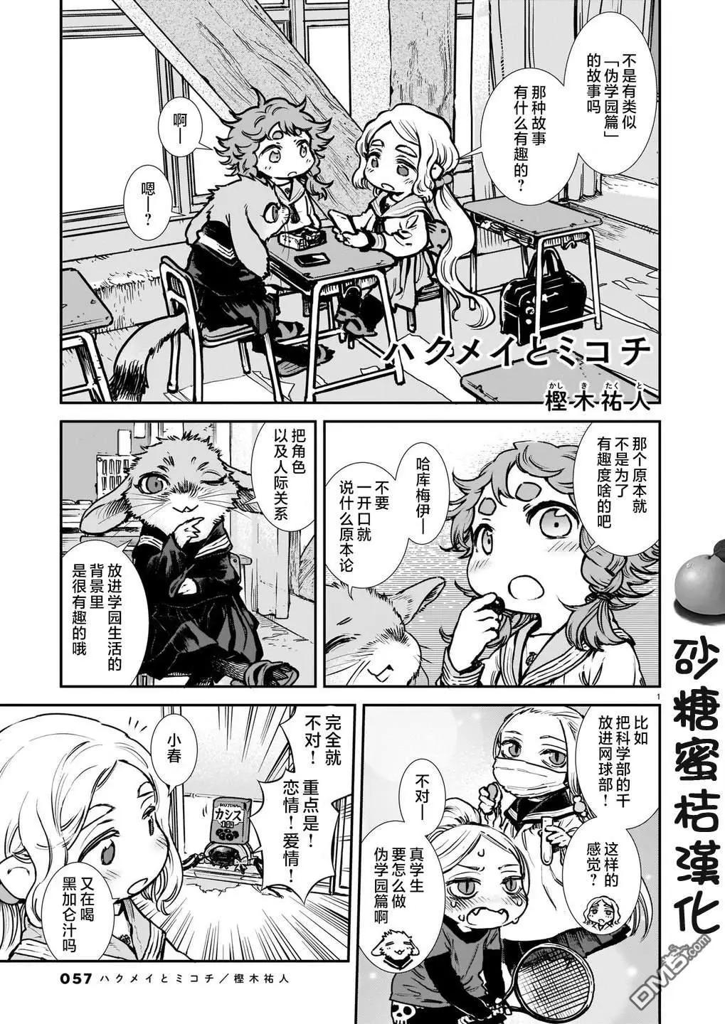 妖精森林的小不點 - 第99.5話 - 1