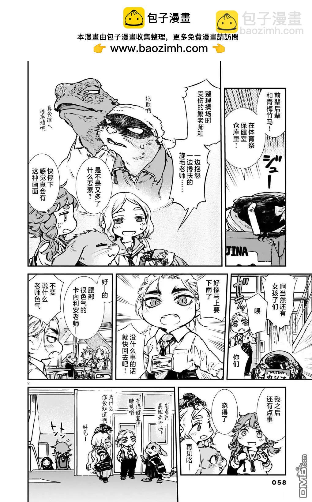 妖精森林的小不點 - 第99.5話 - 1