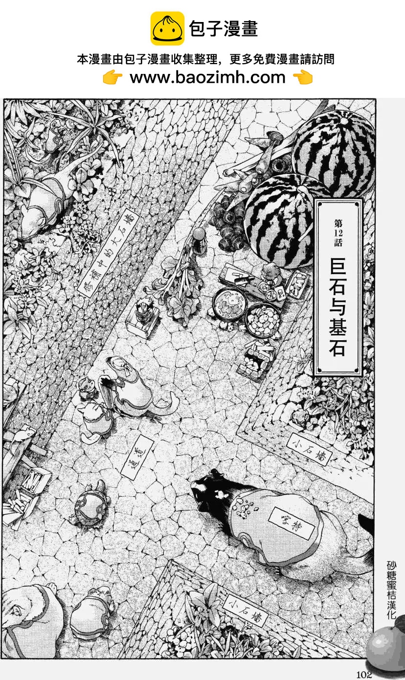 妖精森林的小不點 - 第12回 - 2