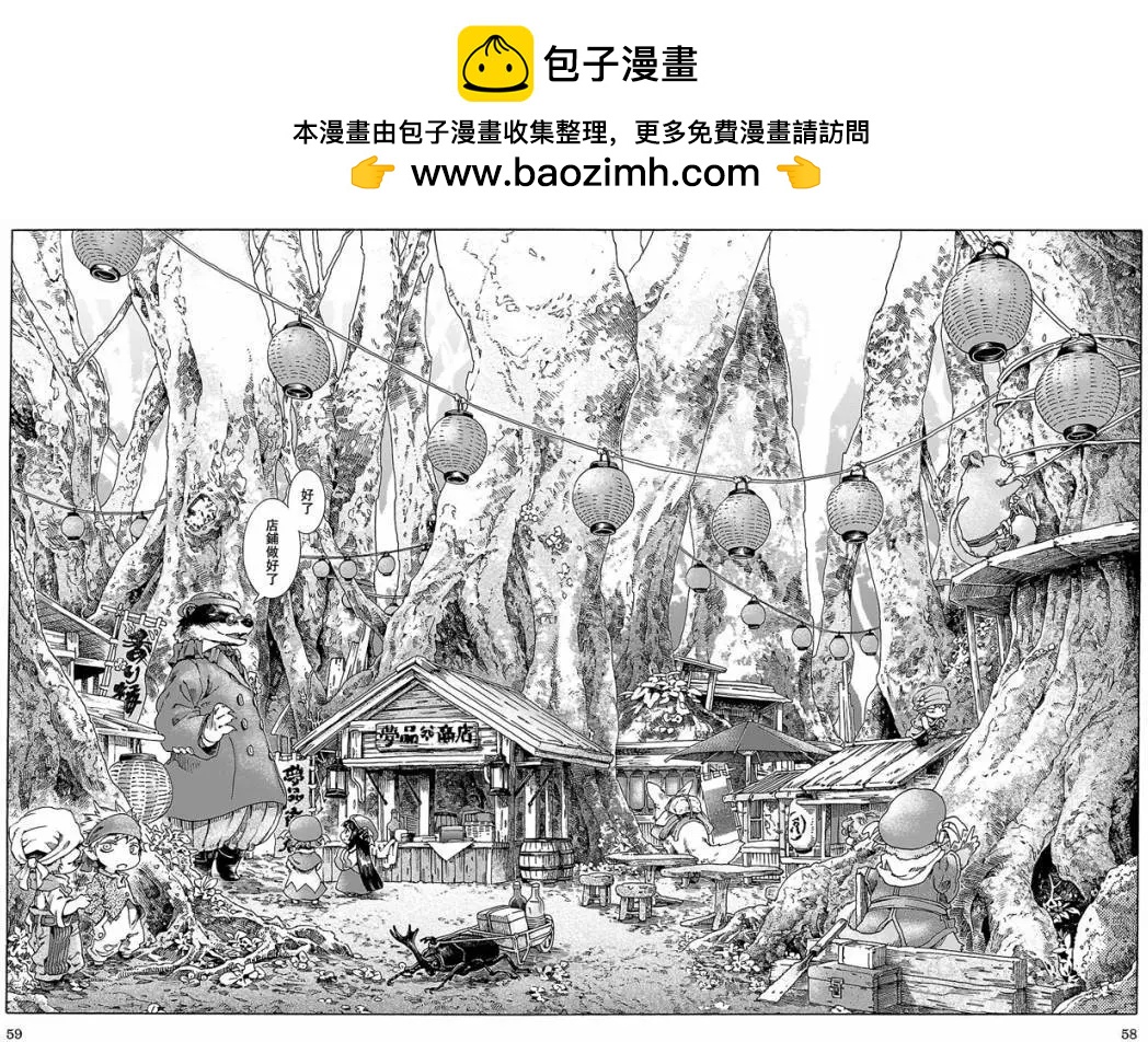 妖精森林的小不點 - 第22回 - 2