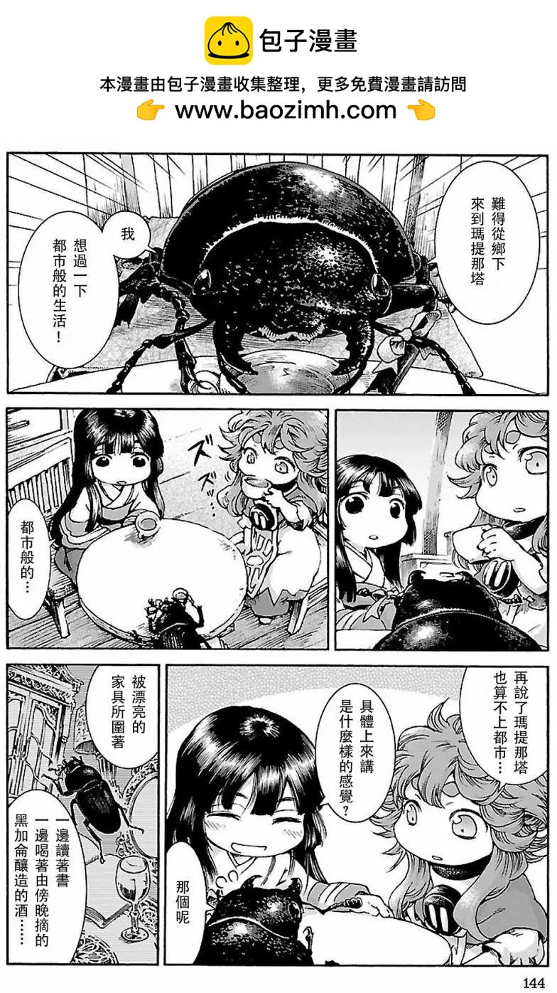 妖精森林的小不點 - 第33回 - 2