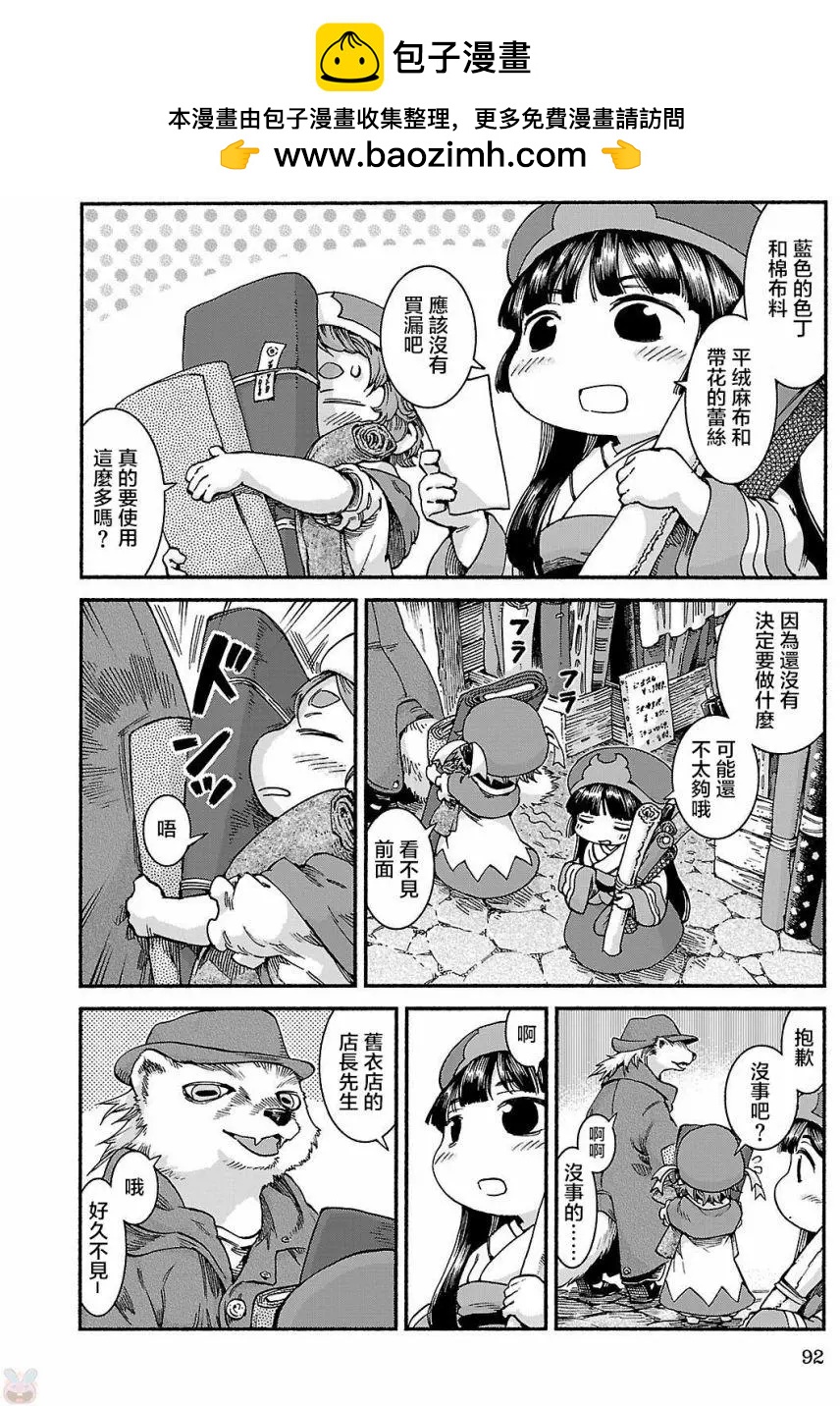 妖精森林的小不點 - 第38回 - 2