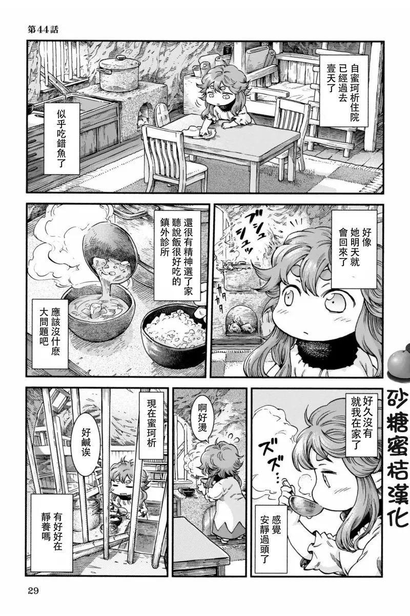 妖精森林的小不點 - 第44話 - 1