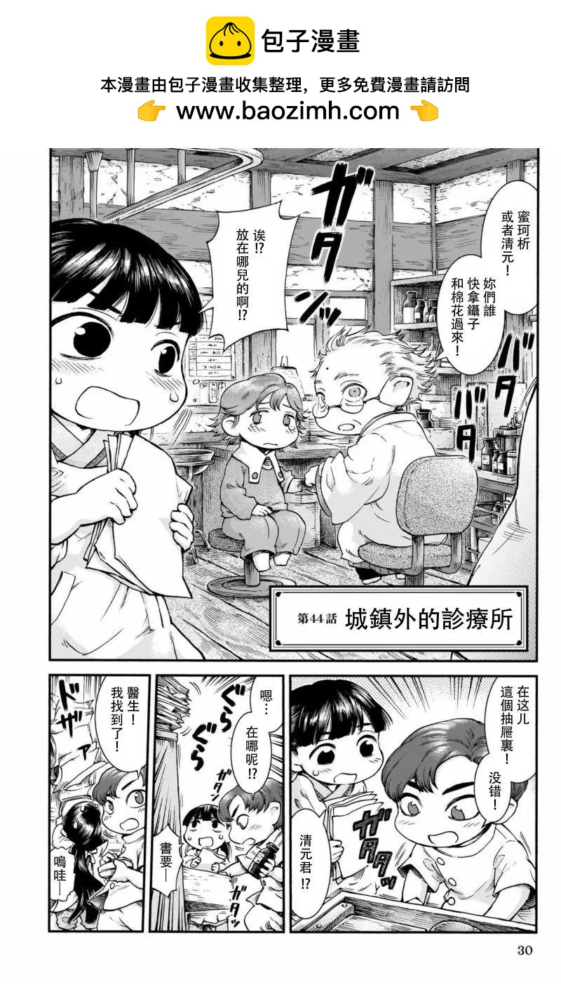 妖精森林的小不點 - 第44話 - 2