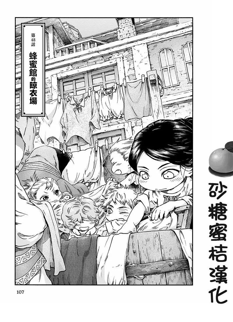 妖精森林的小不點 - 第48話 - 1