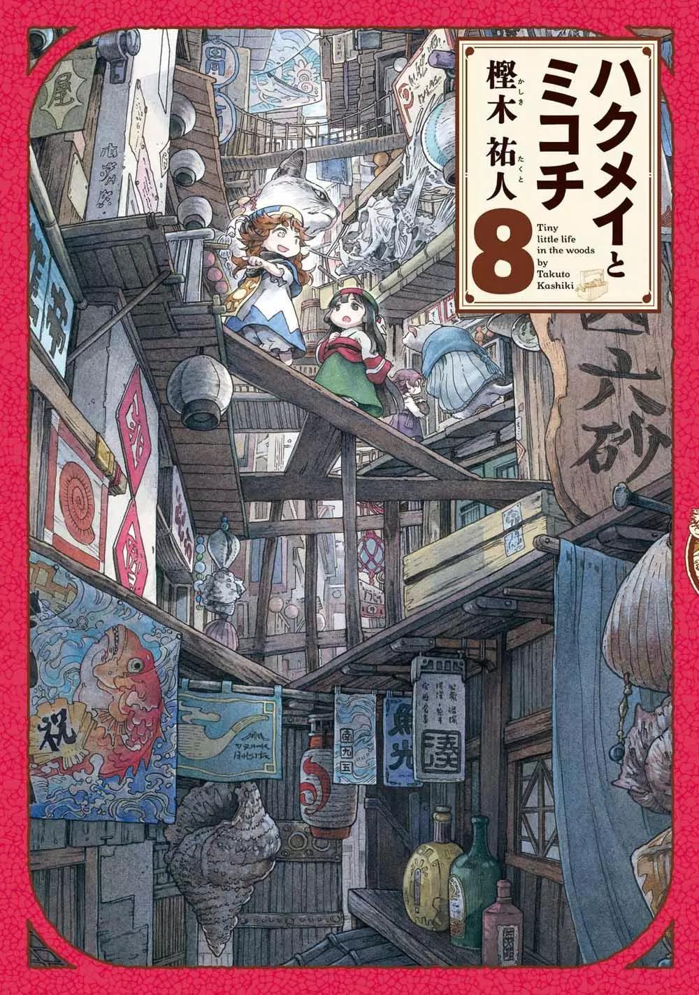 妖精森林的小不點 - 第53話 - 1