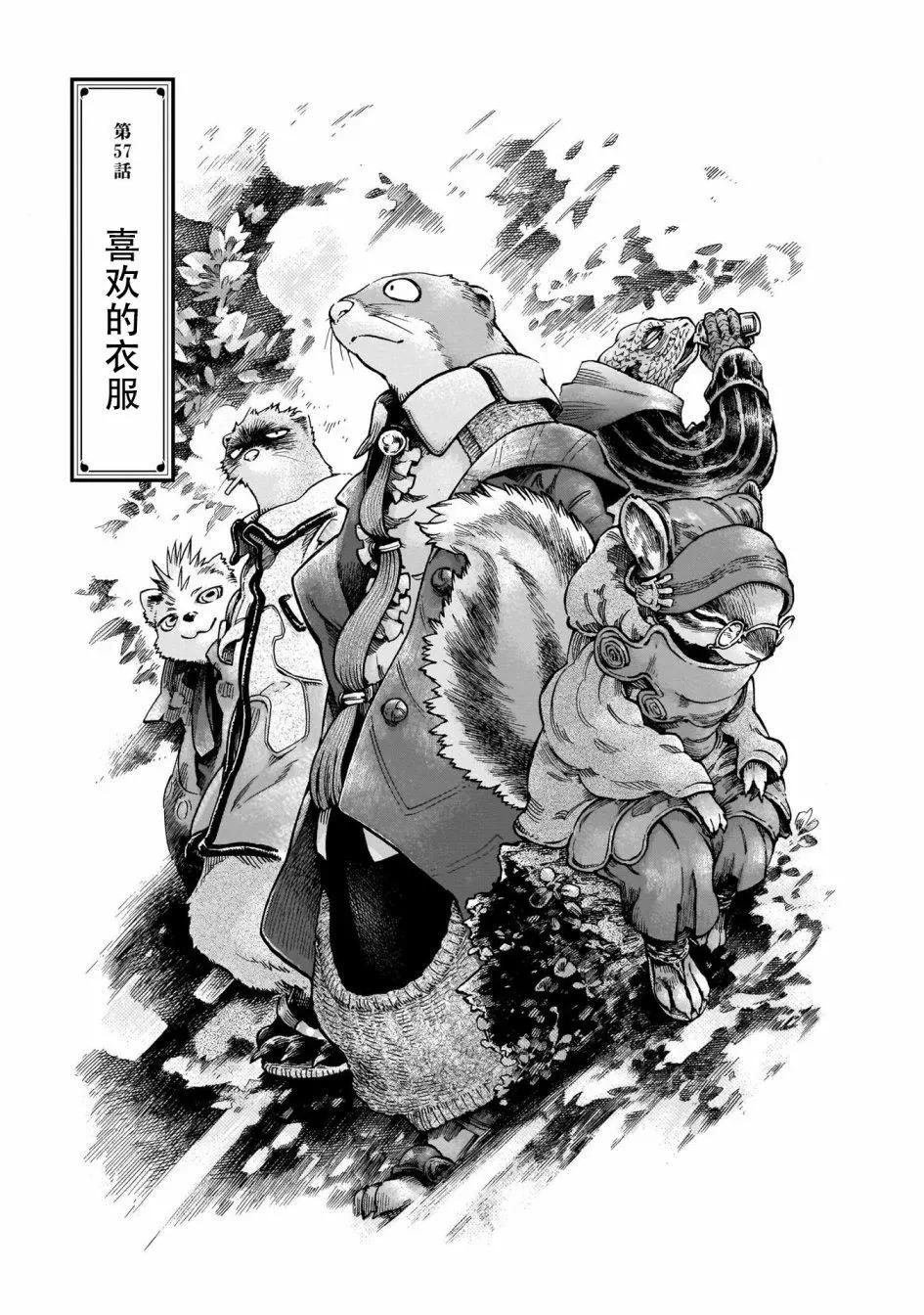 妖精森林的小不點 - 第57話 - 1