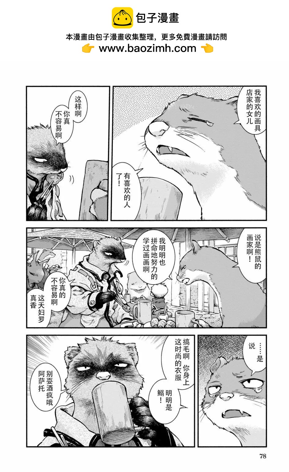 妖精森林的小不點 - 第57話 - 2