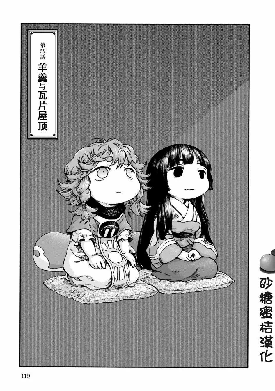 妖精森林的小不點 - 第59話 - 1