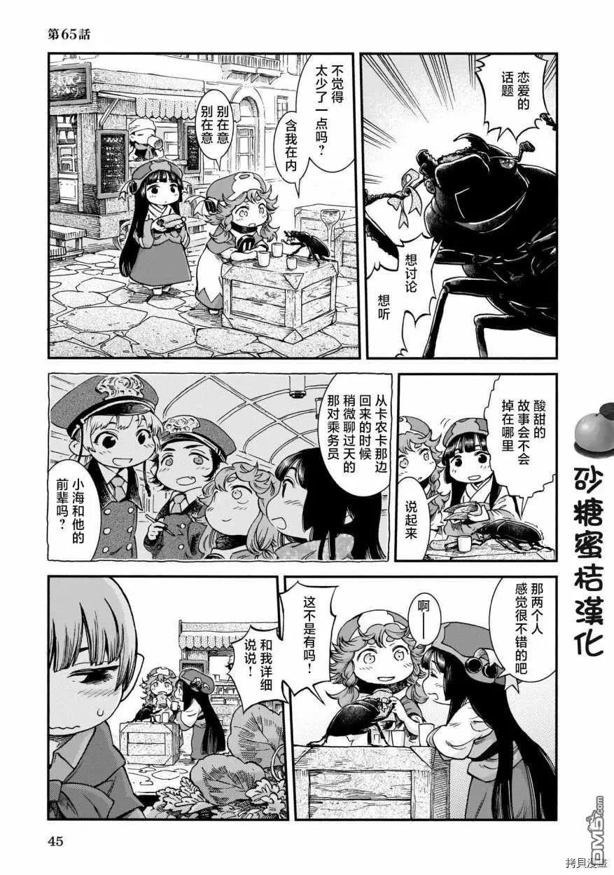妖精森林的小不點 - 第65話 鐵路與戀情 - 1