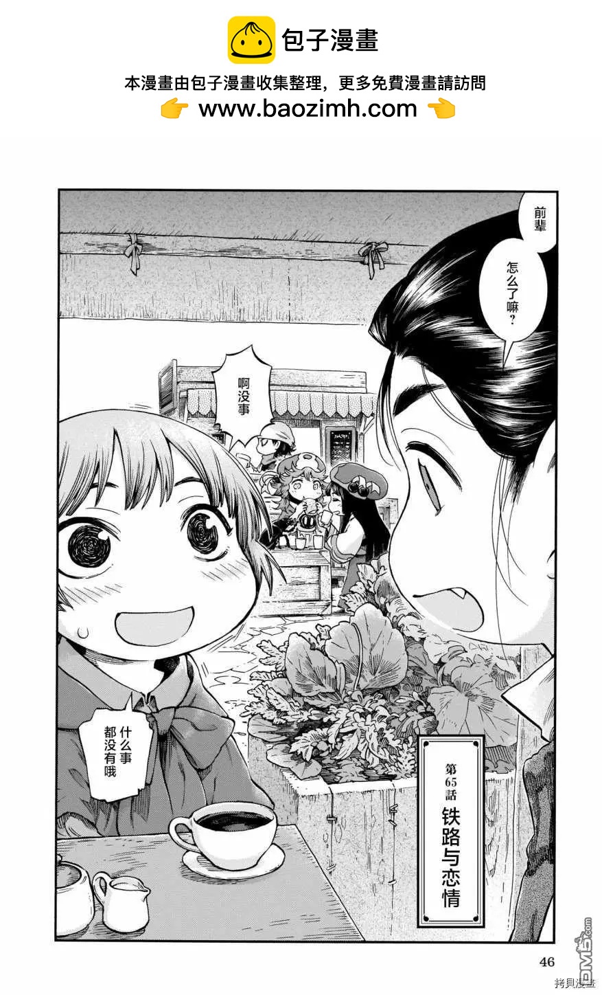 妖精森林的小不點 - 第65話 鐵路與戀情 - 2