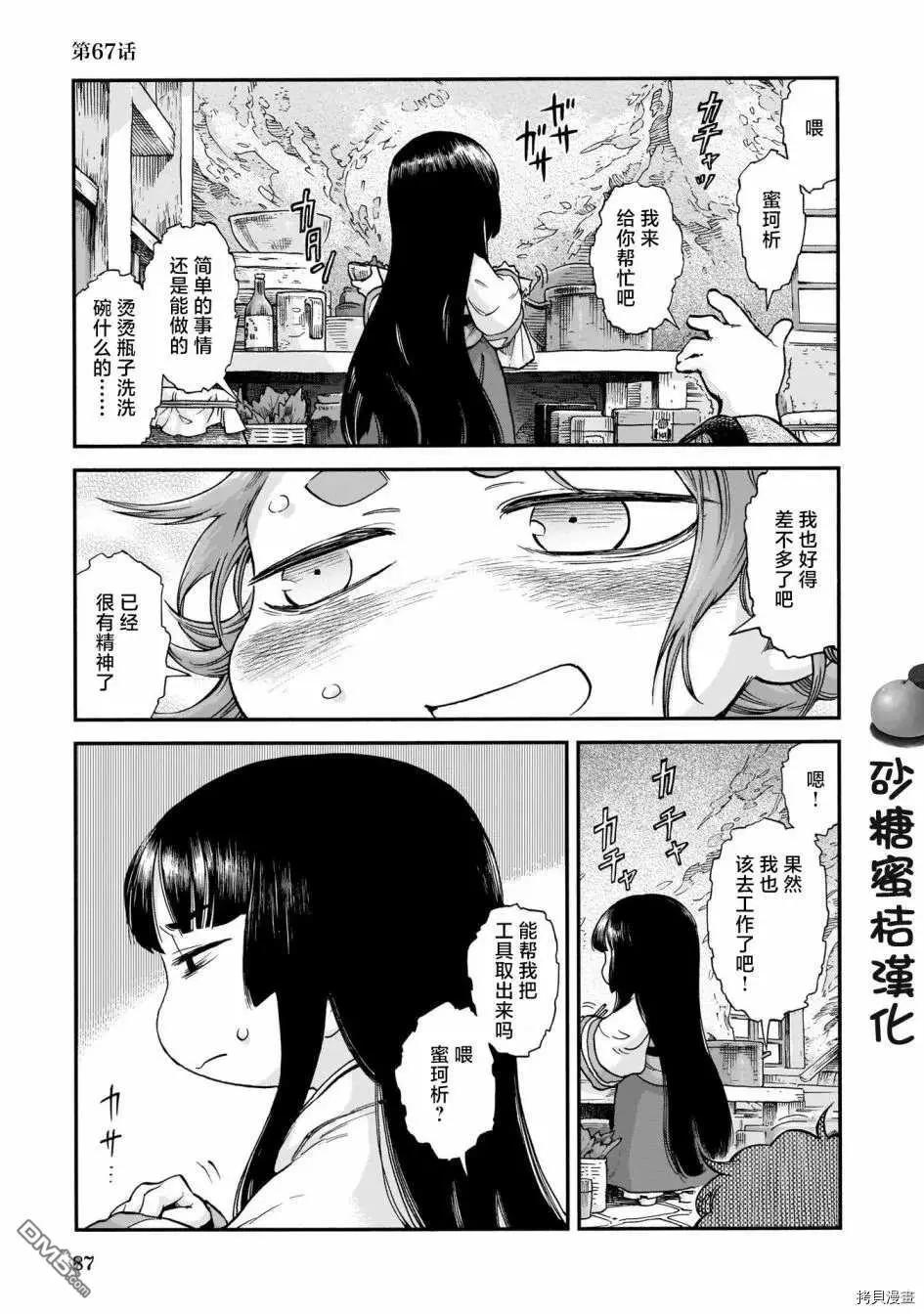 妖精森林的小不點 - 第67話 病牀與石榴 - 1