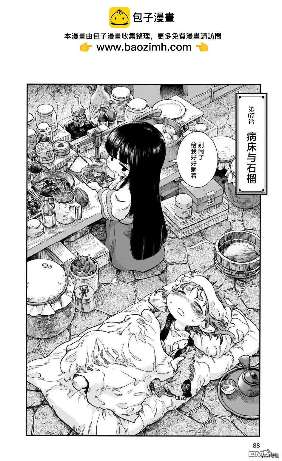 妖精森林的小不點 - 第67話 病牀與石榴 - 2